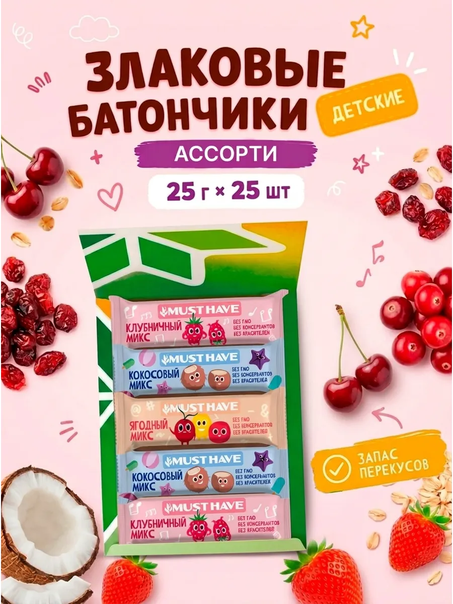 Злаковые батончики мюсли детские ассорти 3 вкуса набор 25 шт