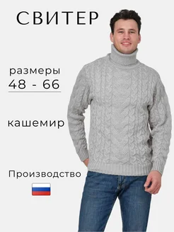 Кашемировый свитер зимний TALAL-TEX 262890323 купить за 3 153 ₽ в интернет-магазине Wildberries