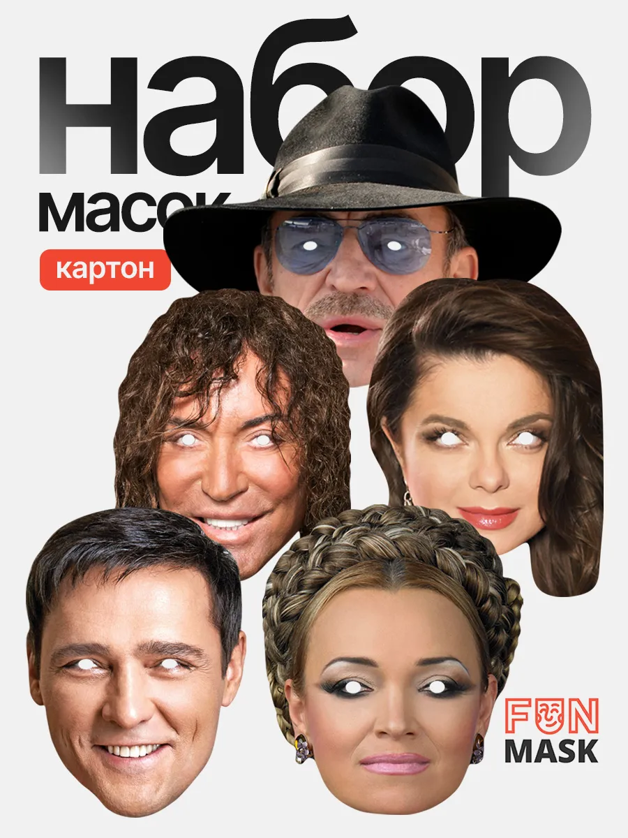 Набор карнавальных масок...