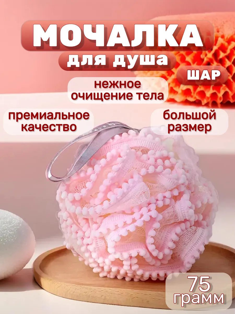 Премиальная мочалка для...
