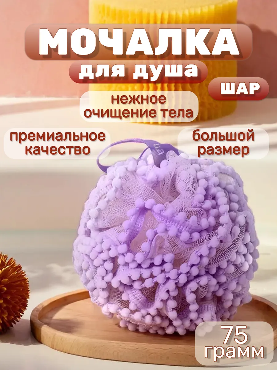 Премиальная мочалка для...