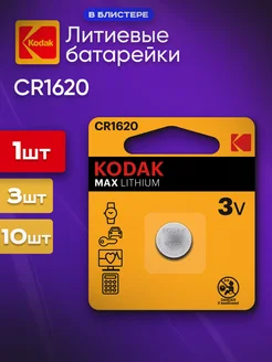 Батарейка CR1620 литиевая 3v Lithium Kodak 262893888 купить за 178 ₽ в интернет-магазине Wildberries