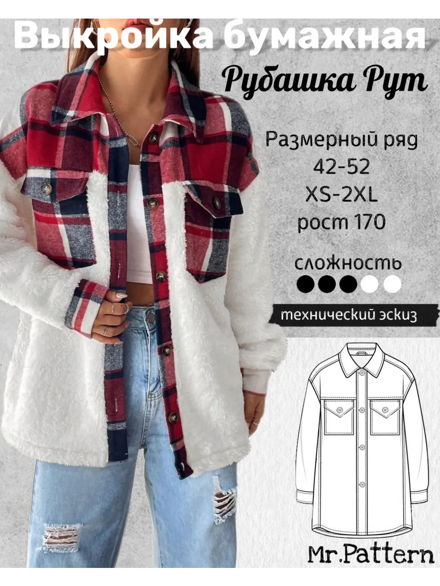 Выкройка Рубашки пальто
