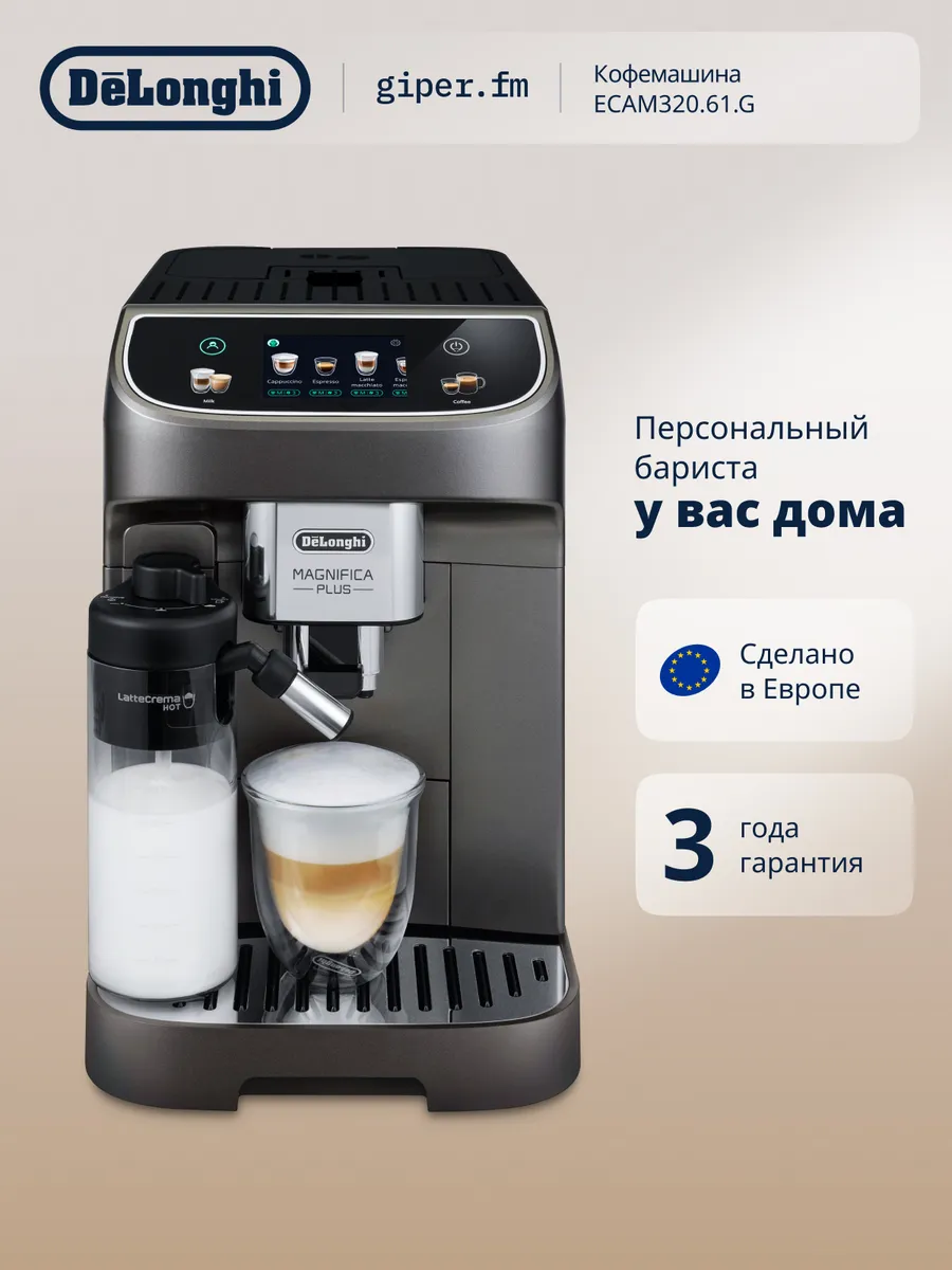 Кофемашина автоматическая Magnifica ECAM320.61.G