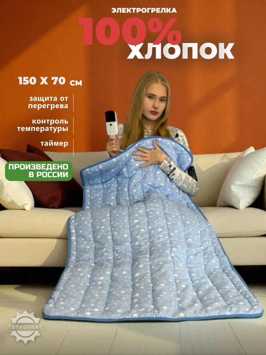 Грелка электрическая 150х70