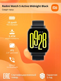 Смарт-часы Redmi Watch 5 Active, M2351W1, Midnight Black