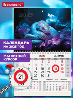 Календарь настенный 2025 квартальный с магнитным курсором Brauberg 262900722 купить за 258 ₽ в интернет-магазине Wildberries