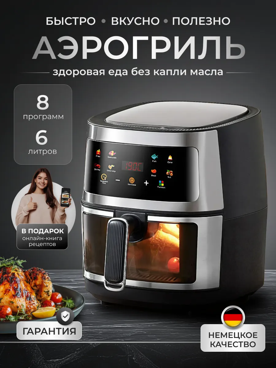 Аэрогриль электрический 8...