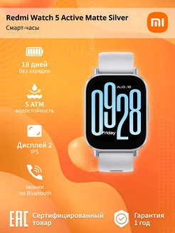 Смарт-часы Redmi Watch 5 Active, M2351W1, Matte Silver