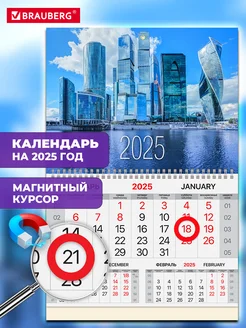 Календарь настенный 2025 квартальный с магнитным курсором Brauberg 262902227 купить за 259 ₽ в интернет-магазине Wildberries