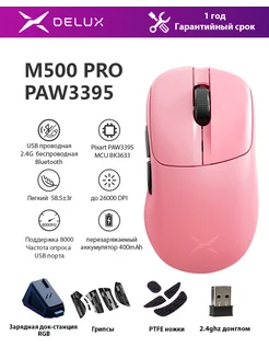 M500PRO PAW3395 26000DPI 8000Гц беспроводная Игровая мышь Delux 262902487 купить за 4 092 ₽ в интернет-магазине Wildberries