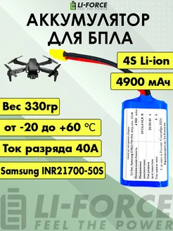 Аккумуляторная батарея 14,4В 4,9Ач Li-Ion, 4S1P Li-Force 262902502 купить за 4 990 ₽ в интернет-магазине Wildberries