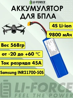 Аккумуляторная батарея 14,4В 9,8Ач Li-Ion, 4S2P Li-Force 262902503 купить за 9 593 ₽ в интернет-магазине Wildberries