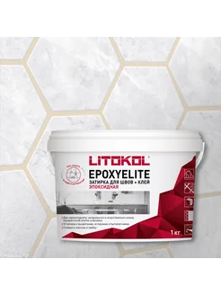 Затирка для плитки эпоксидная EPOXYELITE E.15 Латте 1кг LITOKOL 262902546 купить за 1 665 ₽ в интернет-магазине Wildberries