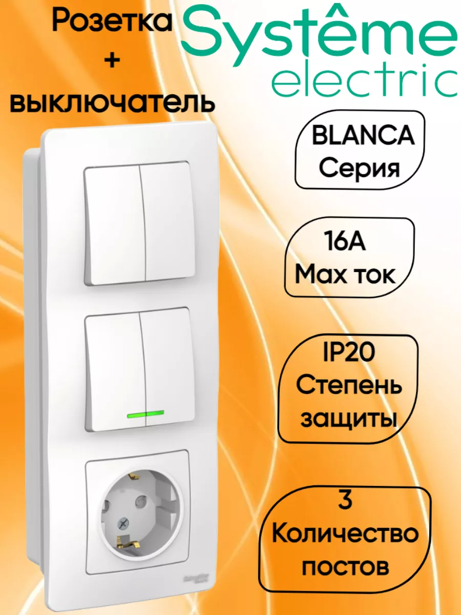 Блок Розетка з к шт 16А+выкл 2кл.с подсв+выкл 2кл Blanca С У
