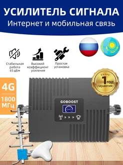 Усилитель мобильного сигнала и интернета Goboost 262902787 купить за 5 923 ₽ в интернет-магазине Wildberries