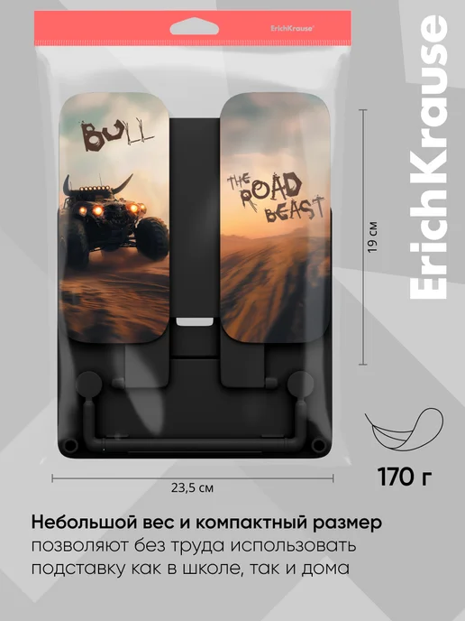 ErichKrause Подставка для книг и учебников Road Beast, черный, черный, фото 2