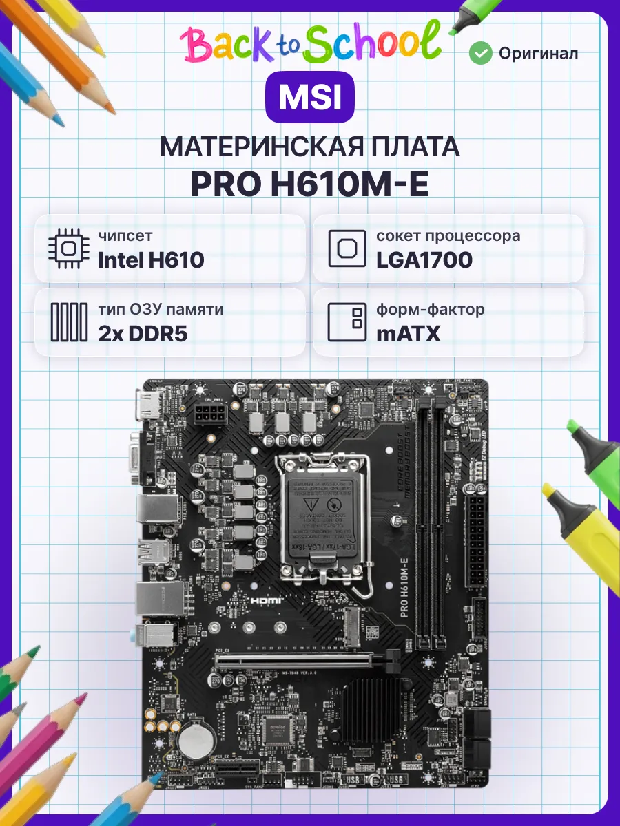 Материнская плата PRO H610M-E MSI 275638627 купить за 5 669 ₽ в интернет‑магазине Wildberries