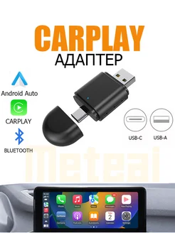 Bluetooth-адаптер автомобильный Carplay/Android auto Meteai 262903348 купить за 2 003 ₽ в интернет-магазине Wildberries