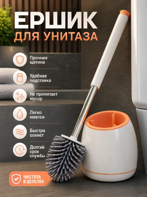 Домашний очаг Ершик для унитаза силиконовый напольный, вариант, фото 2