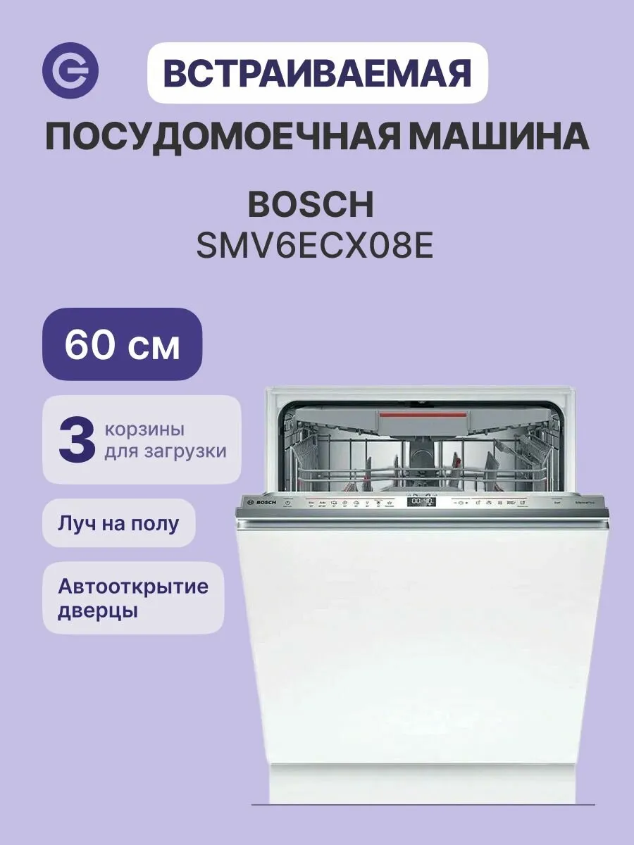 Посудомоечная машина встраиваемая SMV6ECX08E