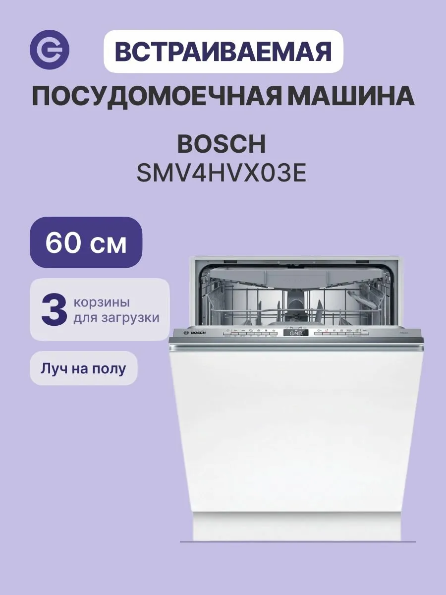 Посудомоечная машина встраиваемая SMV4HVX03E