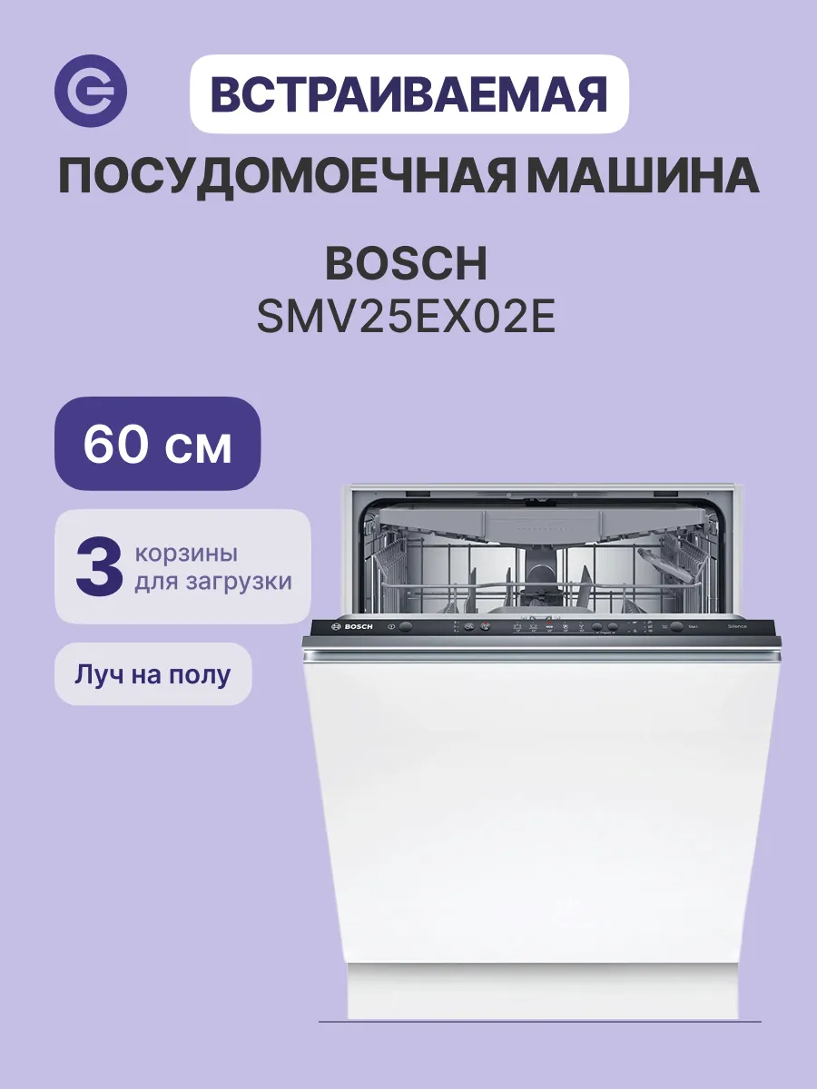 Посудомоечная машина встраиваемая SMV25EX02E