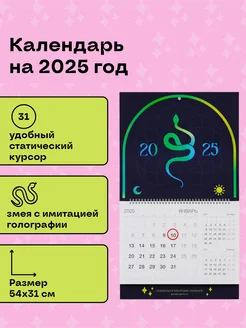 Календарь 2025 Год Змеи, Магия квартальный настенный