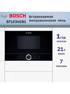 Мироволновая печь встраиваемая BFL634GB1