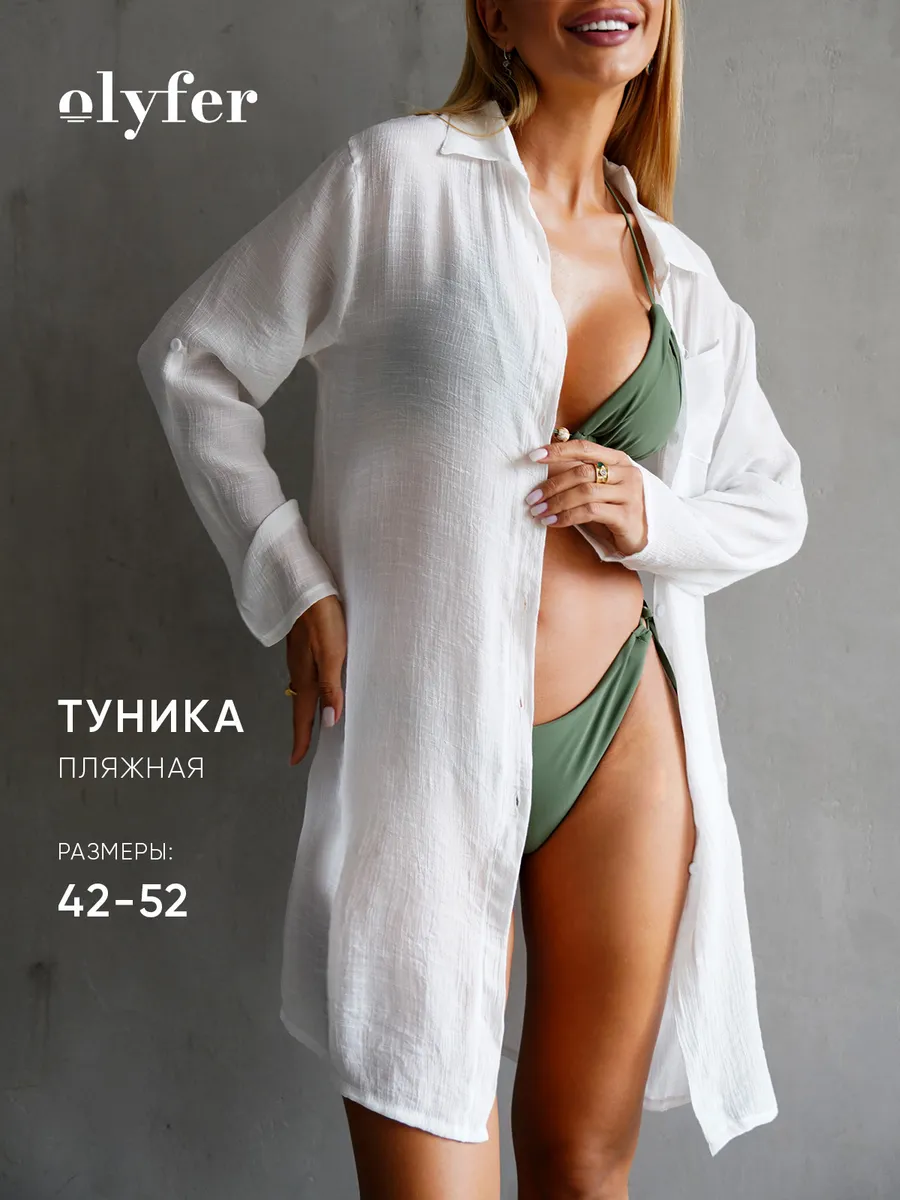 Туника пляжная накидка на купальник