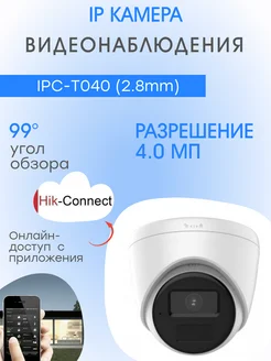 IPC-T040, IP Камера