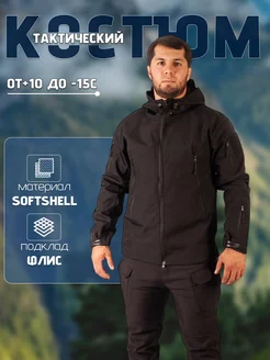 Тактический костюм Softshell утепленный на флисе 262906907 купить за 4 111 ₽ в интернет-магазине Wildberries