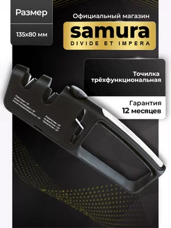 Точилка трёхфункциональная для ножей KSS-3100 Samura 262907125 купить за 1 717 ₽ в интернет-магазине Wildberries