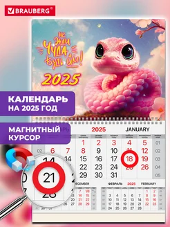 Календарь настенный 2025 квартальный с магнитным курсором Brauberg 262910469 купить за 329 ₽ в интернет-магазине Wildberries