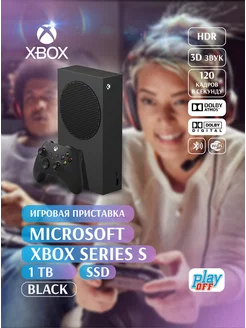 Игровая консоль Xbox Series S 1 ТБ