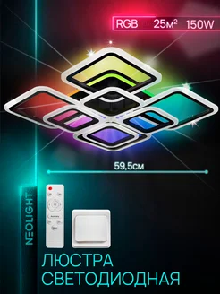 Люстра потолочная светодиодная RGB с пультом на кухню Neolight 262910873 купить за 3 089 ₽ в интернет-магазине Wildberries