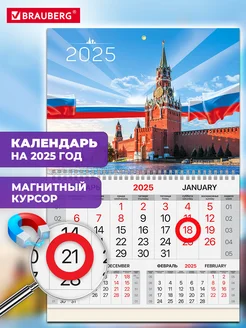 Календарь настенный 2025 квартальный с магнитным курсором Brauberg 262912944 купить за 238 ₽ в интернет-магазине Wildberries