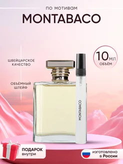 Распив духов по мотивам Montabaco Ormonde Jayne