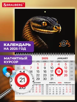 Календарь настенный 2025 квартальный с магнитным курсором Brauberg 262913366 купить за 269 ₽ в интернет-магазине Wildberries