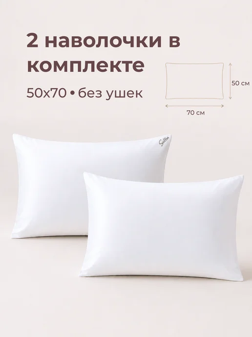 Soltin Наволочки с клапаном 50х70 сатин хлопок 2 шт, 50x70, 2 шт, фото 2
