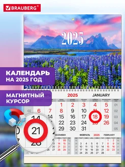 Календарь настенный 2025 квартальный с магнитным курсором Brauberg 262914381 купить за 259 ₽ в интернет-магазине Wildberries