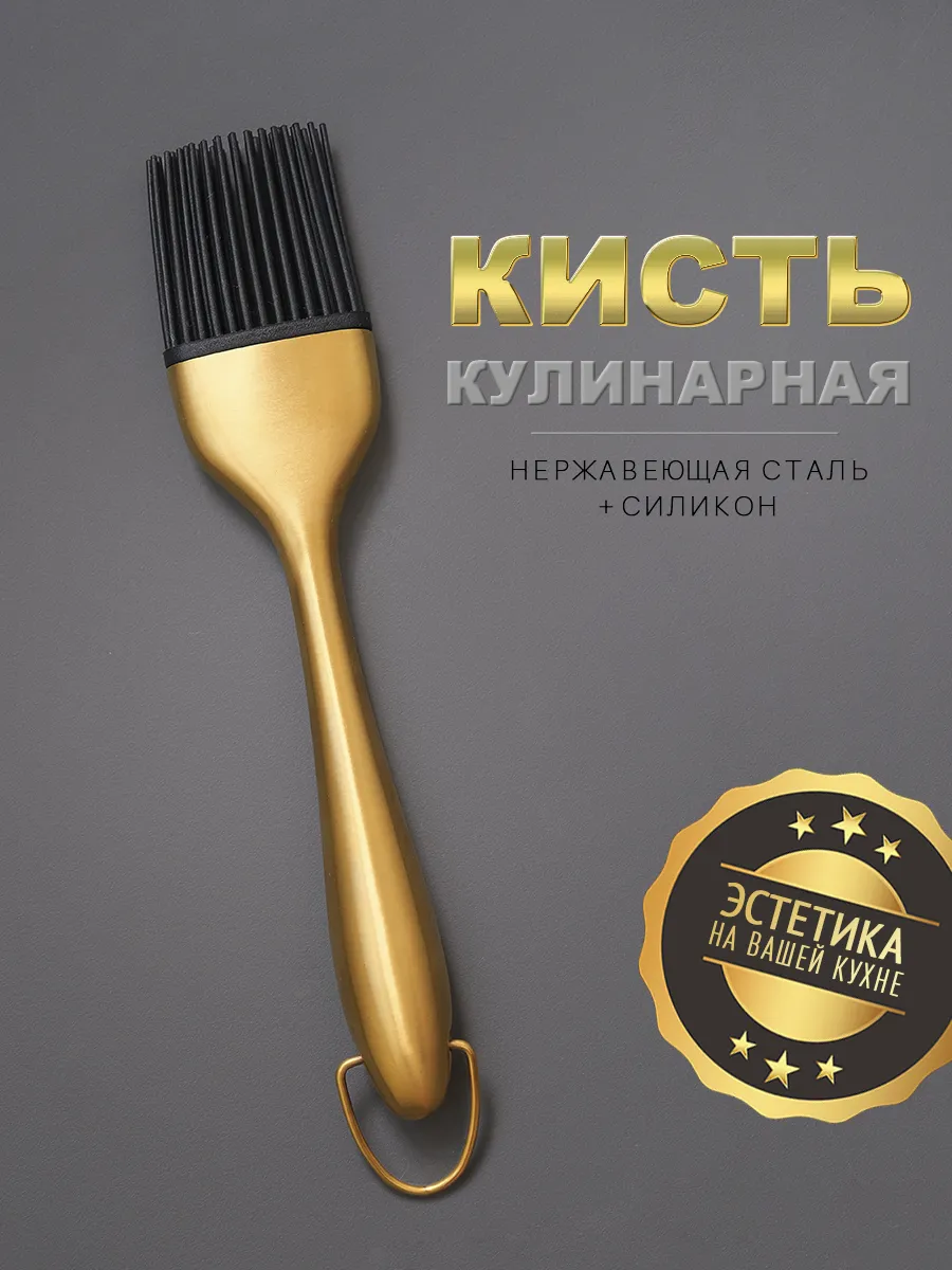 Кисточка силиконовая кулинарная