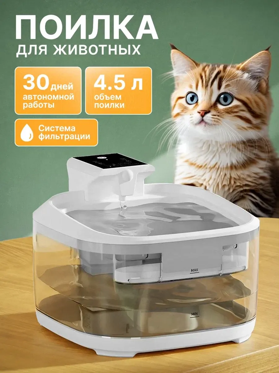 Поилка-фонтан...