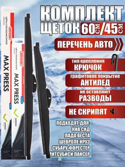 Дворники зимние 600 450 AutoPatriot 262915822 купить за 1 425 ₽ в интернет-магазине Wildberries