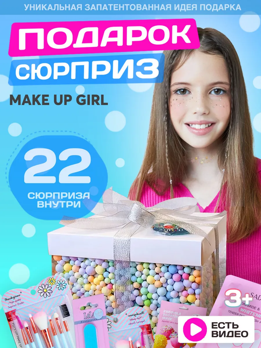 Подарок для девочки,...