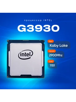 Intel Процессор Celeron G3930 OEM (без кулера) 262918282 купить за 1 404 ₽ в интернет-магазине Wildberries