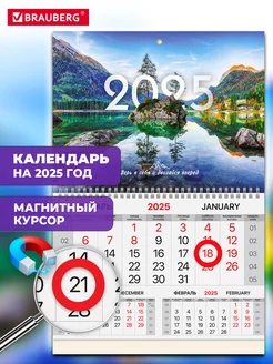 Календарь настенный 2025 квартальный с магнитным курсором Brauberg 262918418 купить за 258 ₽ в интернет-магазине Wildberries