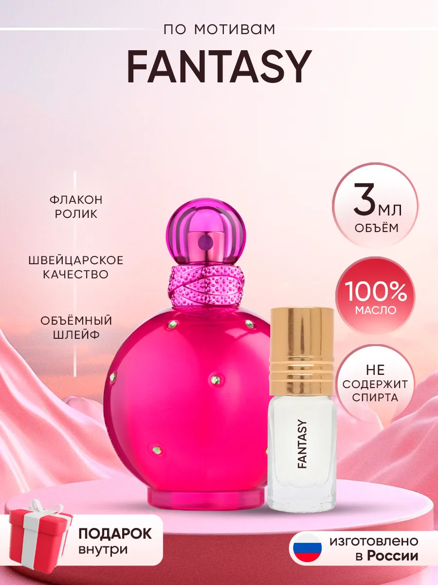 Духи Britney Spears Fantasy