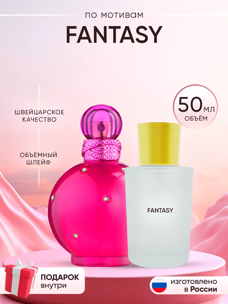Распив духов по мотивам Britney Spears Fantasy