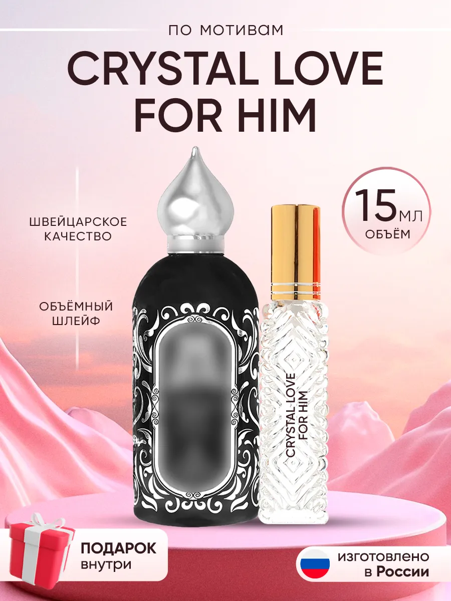 Распив духов по мотивам Crystal Love For Him Perfume shop 262918851 купить за 188 ₽ в интернет-магазине Wildberries